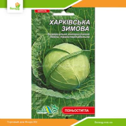 Капуста Харьковская зимняя 0,5г (Флора Маркет)