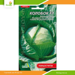 Капуста Колобок F1 0,2г (Флора Маркет)