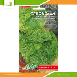 Капуста Савойская 0,5г (Флора Маркет)