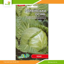 Капуста Украинская осень 0,5г (Флора Маркет)