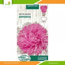Астра краллен Шиншилла 0,25г (Семена Украины)