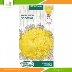 Астра краллен Золотце 0,25г (Семена Украины)
