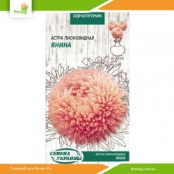 Астра пионовидная Янина 0,25г (Семена Украины)