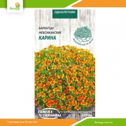 Бархатцы мексиканские Карина 0,1г (Семена Украины)