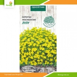 Бархатцы мексиканские Лулу 0,1г (Семена Украины)