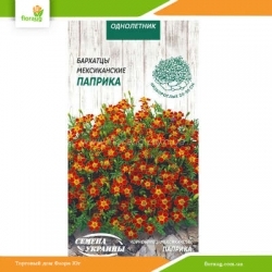 Бархатцы мексиканские Паприка 0,1г (Семена Украины)