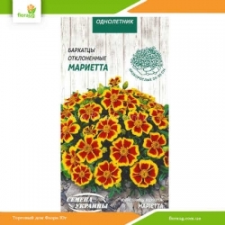 Бархатцы отклоненные Мариетта 0,5г (Семена Украины)