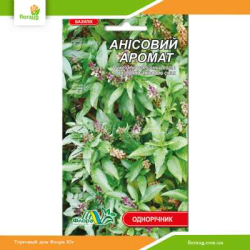 Базилик Анисовый аромат 0,1г (Флора Маркет)