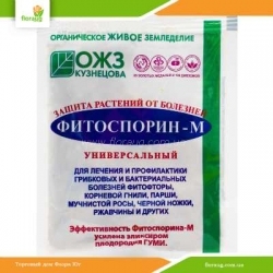 Биофунгицид «Фитоспорин-М» 10г