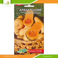 Тыква Арабатская 2г (Флора Маркет)