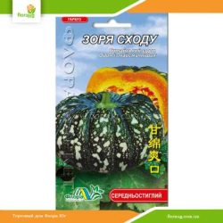 Тыква Заря Востока 1г (Флора Маркет)