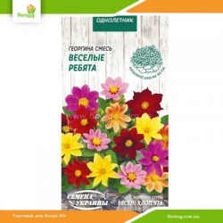 Георгина Веселые ребята (смесь) 0,2г (Семена Украины)