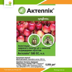 Инсектицид Актеллик 6 мл