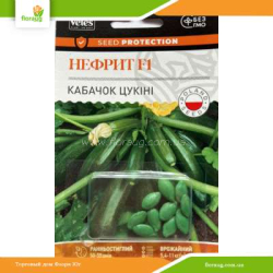 Кабачок Нефрит F1 10шт (Велес)