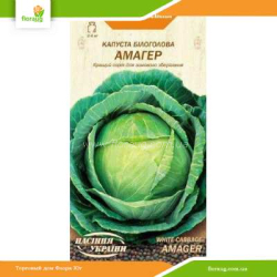 Капуста Амагер 1г (Семена Украины)