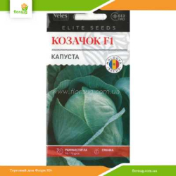 Капуста Казачок F1 0,25г (Велес)