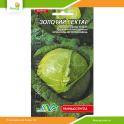Капуста Золотой гектар 0,5г (Флора Маркет)