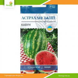Арбуз Астраханский 2г (Велес)