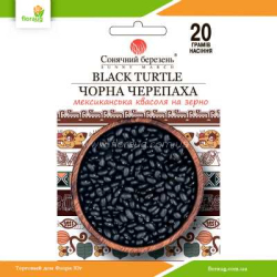 Фасоль Черная черепаха 20г (Солнечный март)