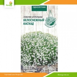 Лобелия ампельная Белоснежный каскад 0,05г (Семена Украины)