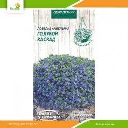Лобелия ампельная Голубой каскад 0,05г (Семена Украины)