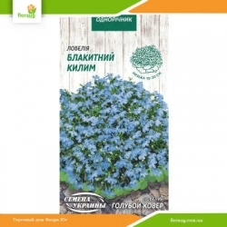 Лобелия Голубой ковер 0,1г (Семена Украины)