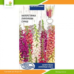 Наперстянка Пурпурная смесь 0,2г (Семена Украины)