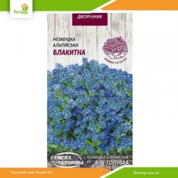 Незабудка Альпийская голубая 0,1г (Семена Украины)