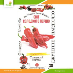 Перец сладкий Джузеппе Нардиелло 30шт (Солнечный март)