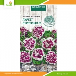 Петуния махровая Пируэт пурпурная F1 10 шт (Семена Украины)