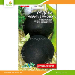 Редька Черная зимняя 2г (Флора Маркет)