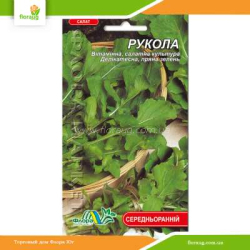 Рукола 1г (Флора Маркет)