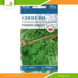 Рукола (индау) Сицилия 1г (Велес)