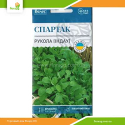 Рукола (индау) Спартак 1г (Велес)