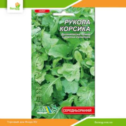 Рукола Корсика 0,5г (Флора Маркет)