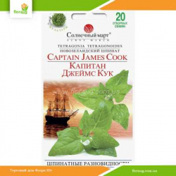 Шпинат Капитан Джеймс Кук 20шт (Солнечный март)