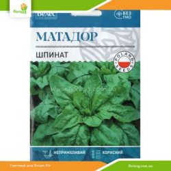 Шпинат Матадор 15г (Велес)