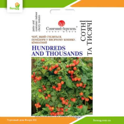 Томат Сотни и тысячи 20шт (Солнечный март)