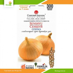 Лук репчатый Сеншуй 300 шт (Солнечный март)