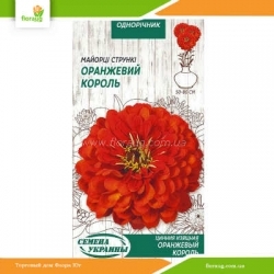 Цинния изящная Оранжевый король 0,5г (Семена Украины)