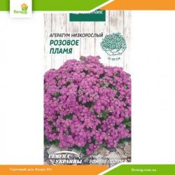 Агератум Розовое пламя 0,1г (Семена Украины)