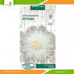 Астра игольчатая Изольда 0,25г (Семена Украины)