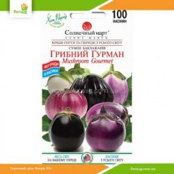 Баклажан Грибний гурман суміш 100шт (Сонячний березень)