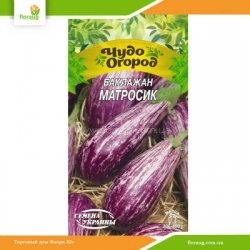 Баклажан Матросик 0,25г (Насіння України)