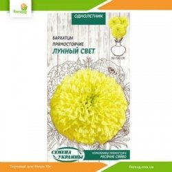 Бархатцы прямостоячие Лунный свет 0,5г (Семена Украины)