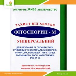 Биофунгицид «Фитоспорин-М» 10г
