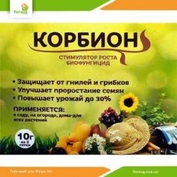 Биофунгицид Корбион 10 г