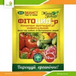 Биопрепарат Фитоцид-р универсальный 10 мл