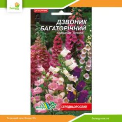 Дзвоник багаторічний суміш 0,05г (Флора Маркет)