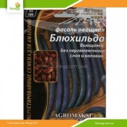 Фасоль спаржевая Блюхильда 15г (Агромакси)